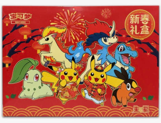 Pokemon - Exclusive New Year Gift Box 2026 (Simplified Chinese)