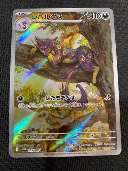 Liepard 135/086 - Japanese - White Flare - AR