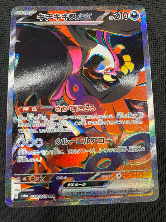 Fezandipiti ex 089/064 - Japanese - SAR