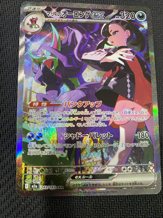 Marnie’s Grimmsnarl ex 243/193 - Japanese - Mega Dream - Special Art Rare