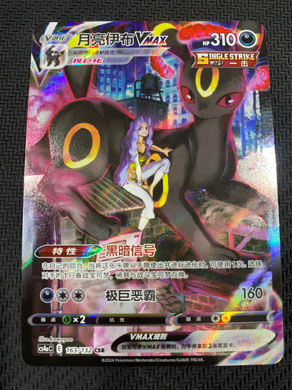 Umbreon VMAX 163/132 csr - Chinese