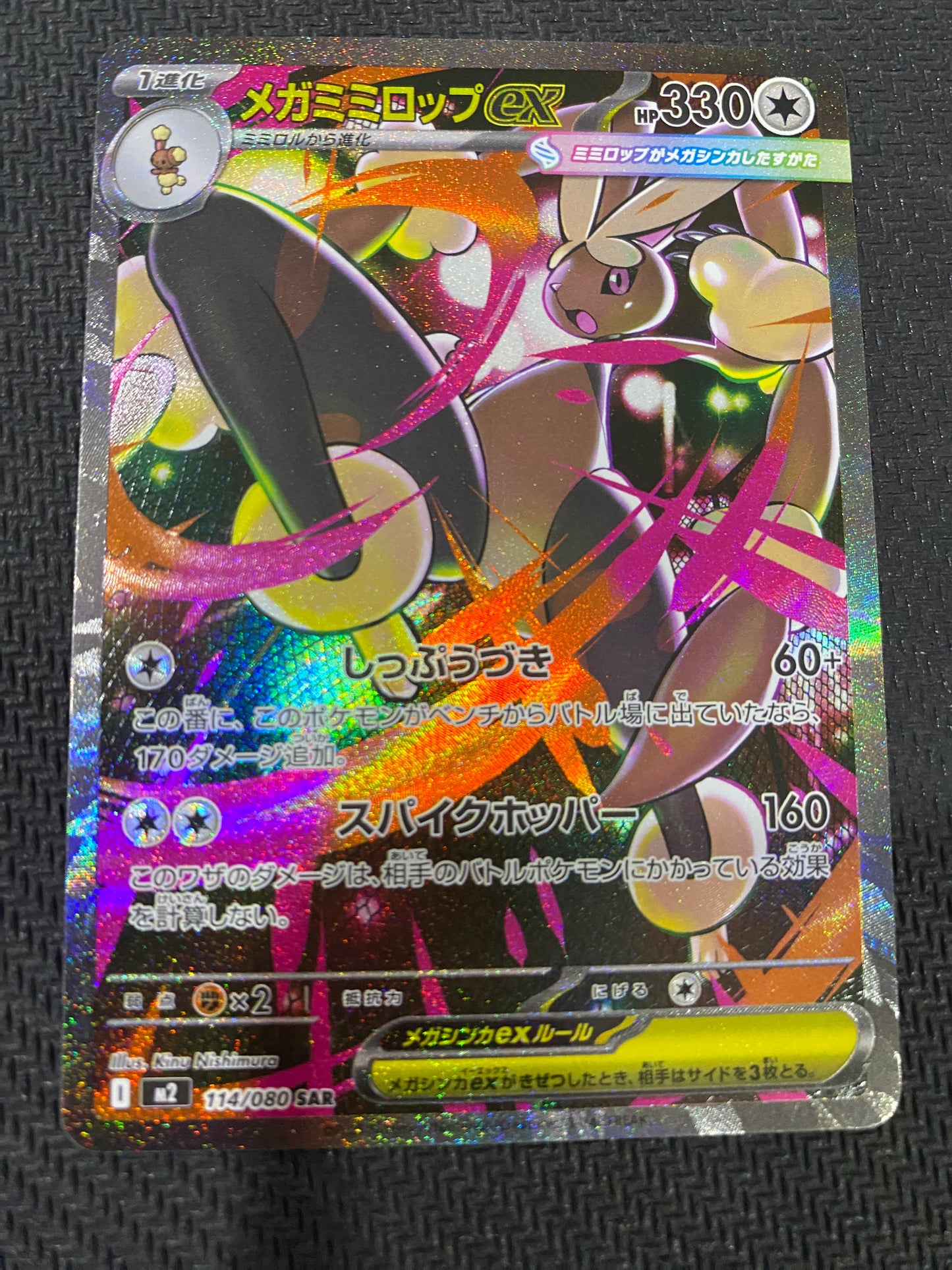 Mega Lopunny ex 114/080 - japanese - Inferno X - SAR