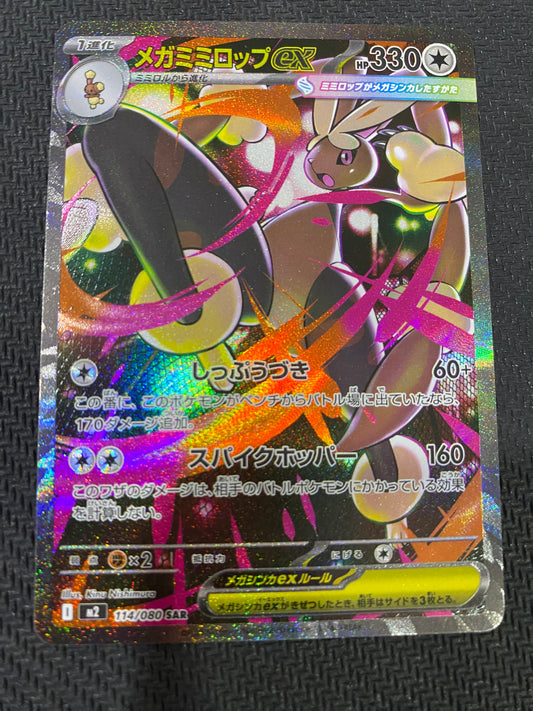 Mega Lopunny ex 114/080 - japanese - Inferno X - SAR