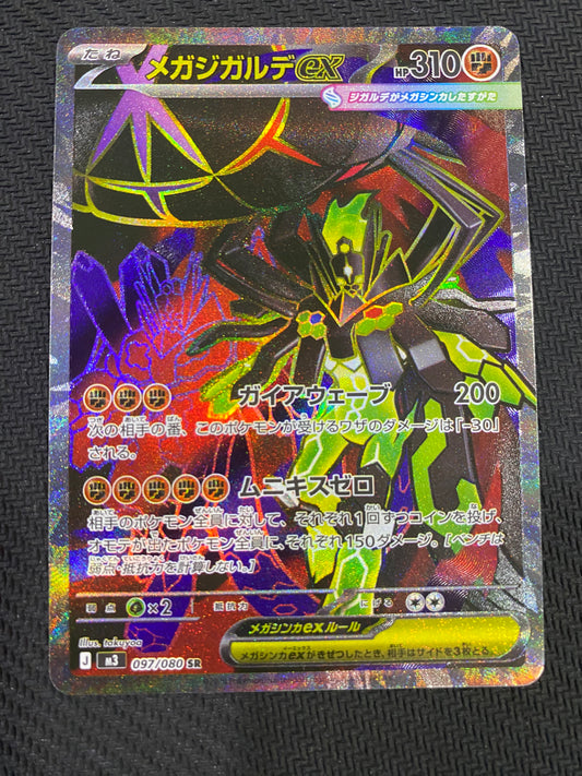 Zygarde - 097/080 - Japanese - Nihil Zero - SR