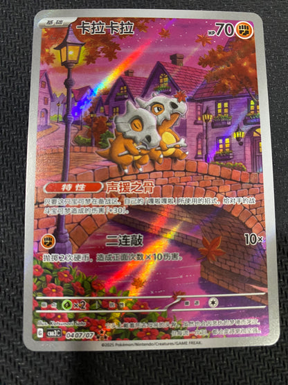 Cubone 0407/07 - Chinese - Gem vol.3 - Art Rare Exclusive