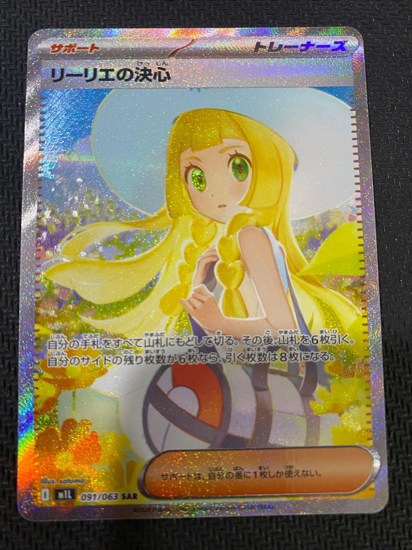 Lillie’s Determination 091/063 - Japanese - Mega Brave - SAR