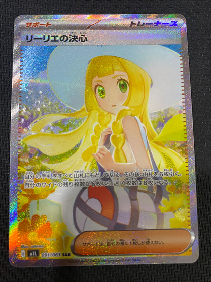 Lillie’s Determination 091/063 - Japanese - Mega Brave - SAR