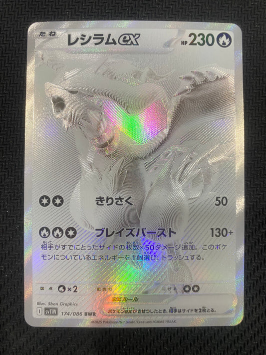 Reshiram ex 174/086 (JP) - Japanese White Flare - Black White Rare