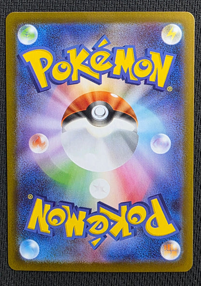 Seismitoad 109/086 (JP) - sv11B - AR