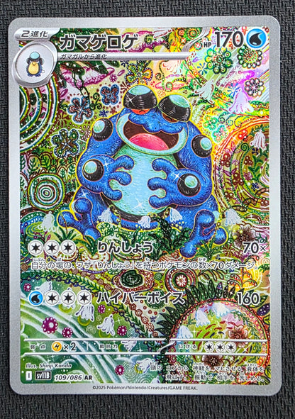 Seismitoad 109/086 (JP) - sv11B - AR